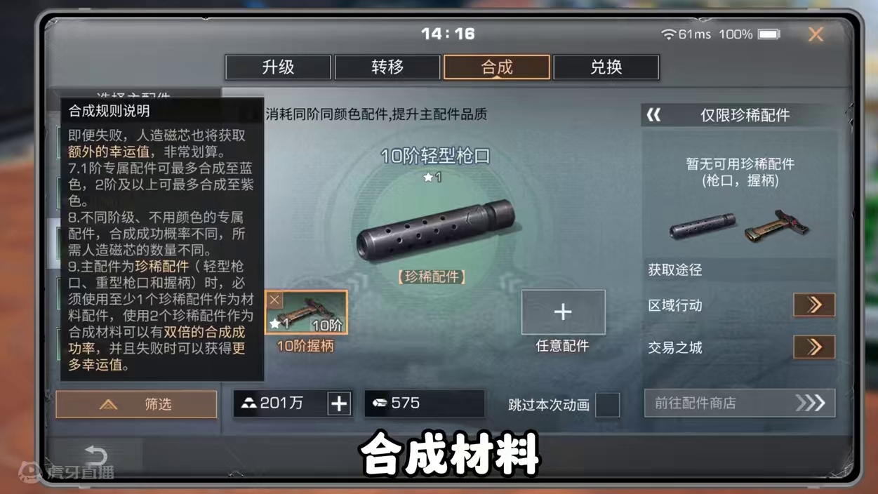 全新配件合成，枪口、握把二合一 #明日之后 #明日之后赚金计划 #明日之后异化狂潮 #游戏日常