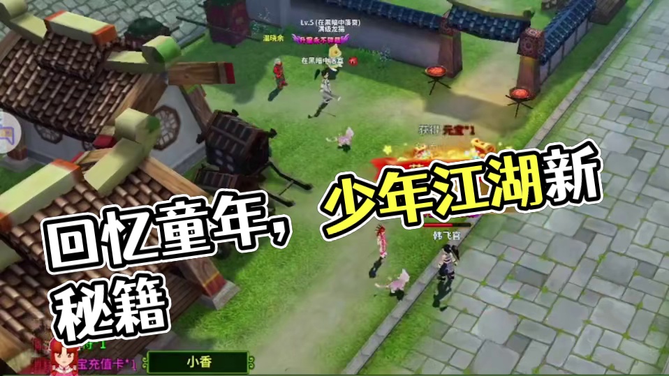 这波属于是回忆下童年了 #少年江湖志