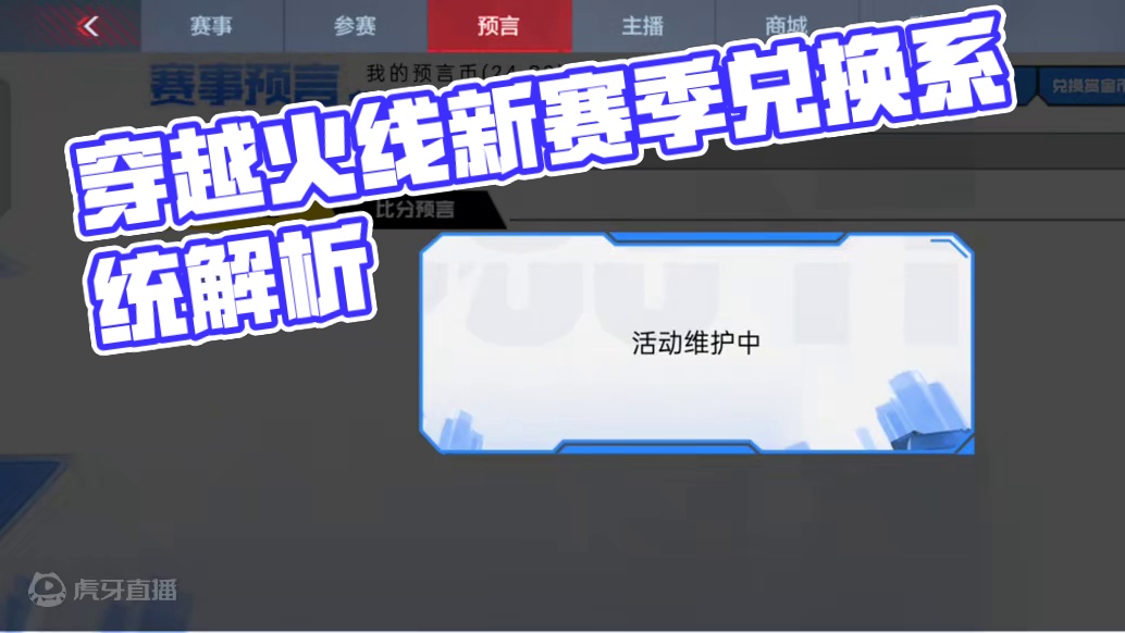 新赛季预言解析 #穿越火线手游 #cfm #穿越火钱#干货