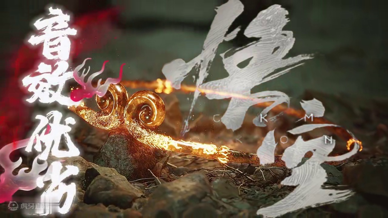 《黑神话》从实机演示分析，还有有点小瑕疵得！ #黑神话悟空  #天命人召集令 #游戏鉴赏家 #ste