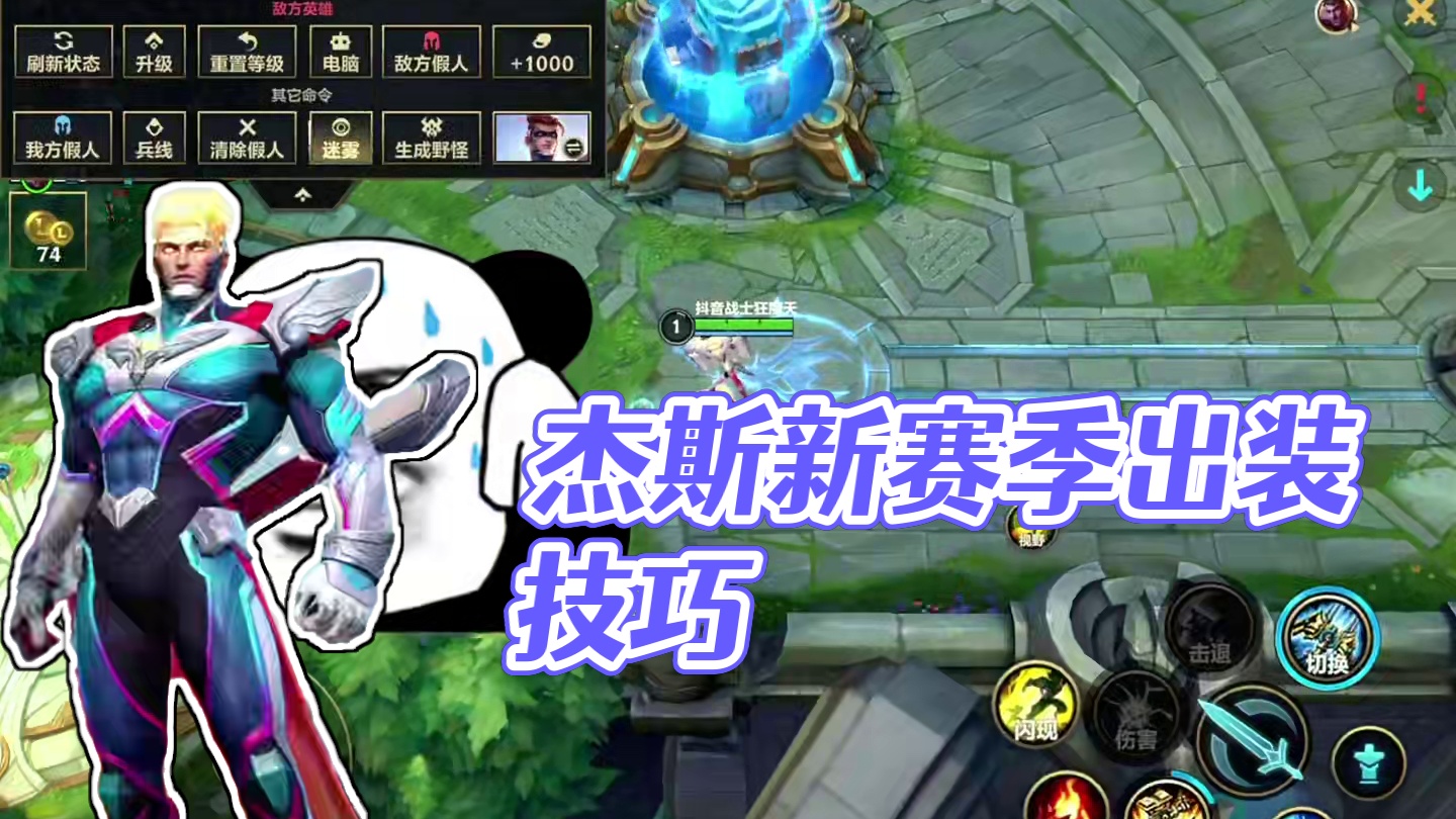 5.2a杰斯天赋出装来啦 别只会一键应用 #英雄联盟手游二周年 #lolm新赛季上分英雄 #lol手