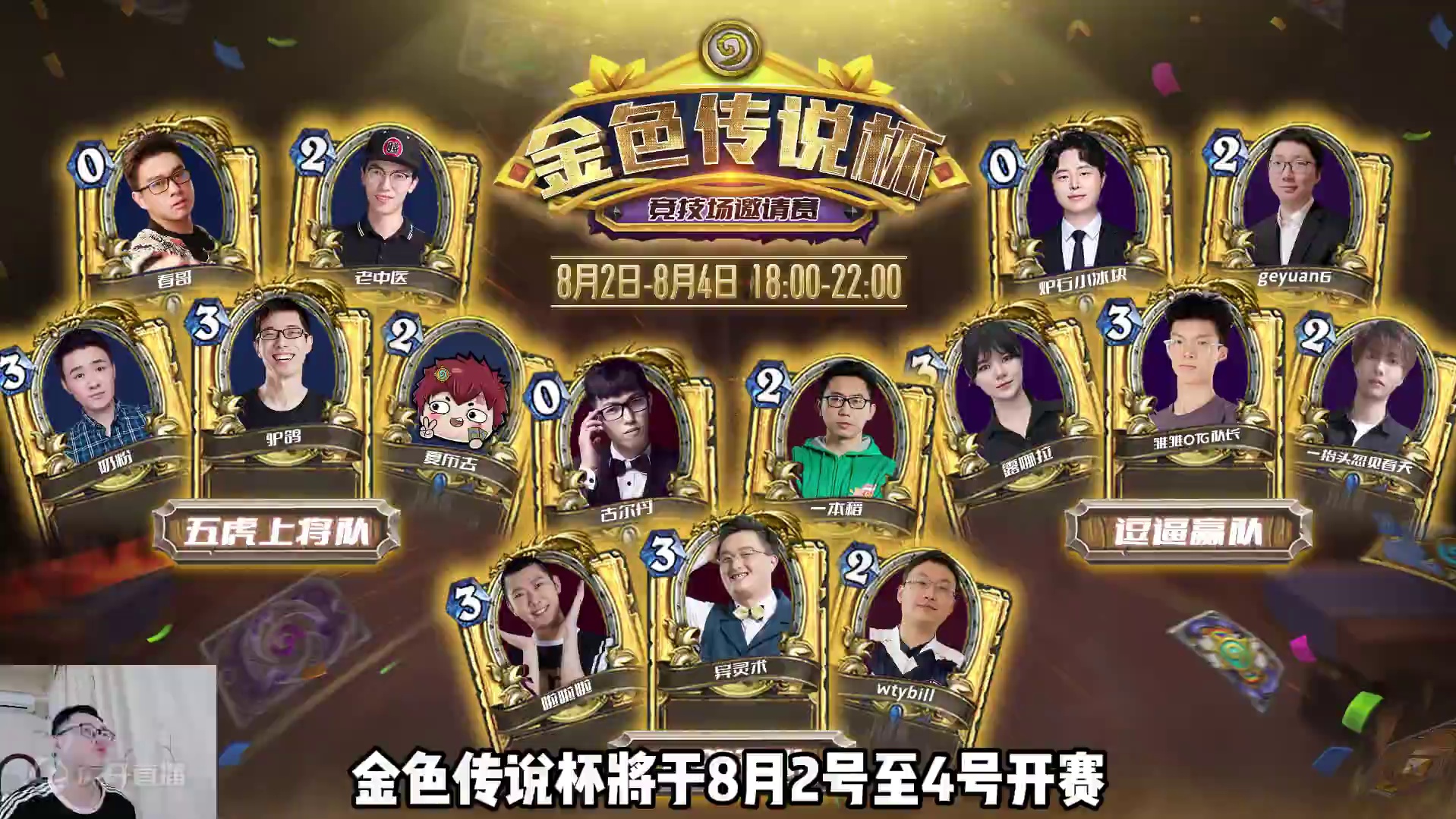 金色传说杯竞技场邀请赛，8月2日开赛 #炉石传说 #金色传说杯竞技场邀请赛 #炉石回归送全卡