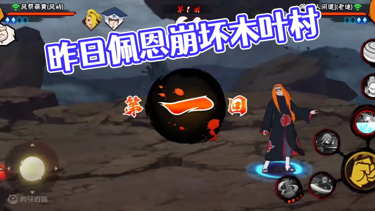 #火影忍者手游 #火影忍者 #佩恩 昨日人间道崩坏木叶村