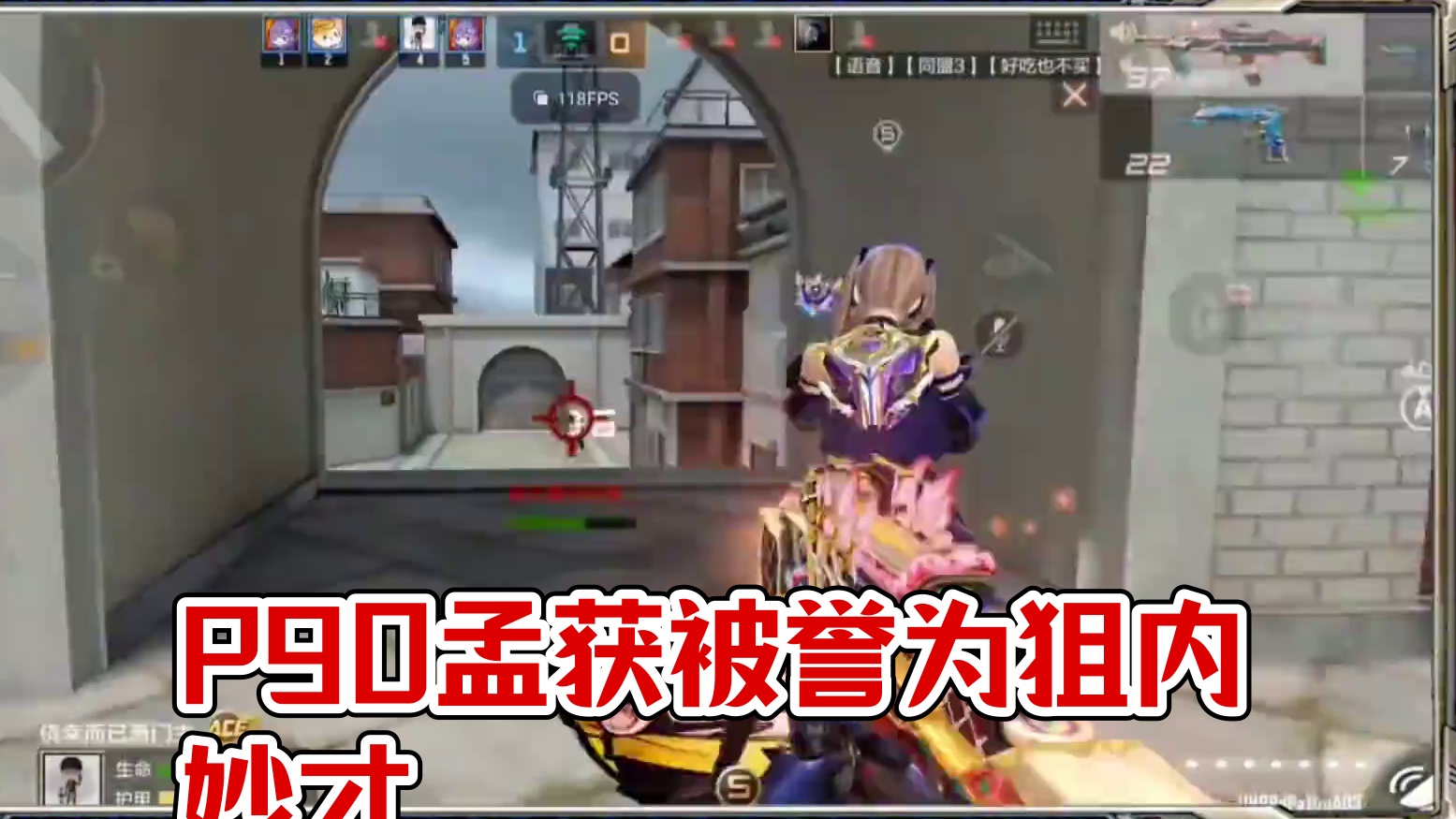 P90孟获堪比狙内妙才，会被削弱吗 #cf手游太白诗仙 #cf手游 #cf手游谜城危机 #看看cfm