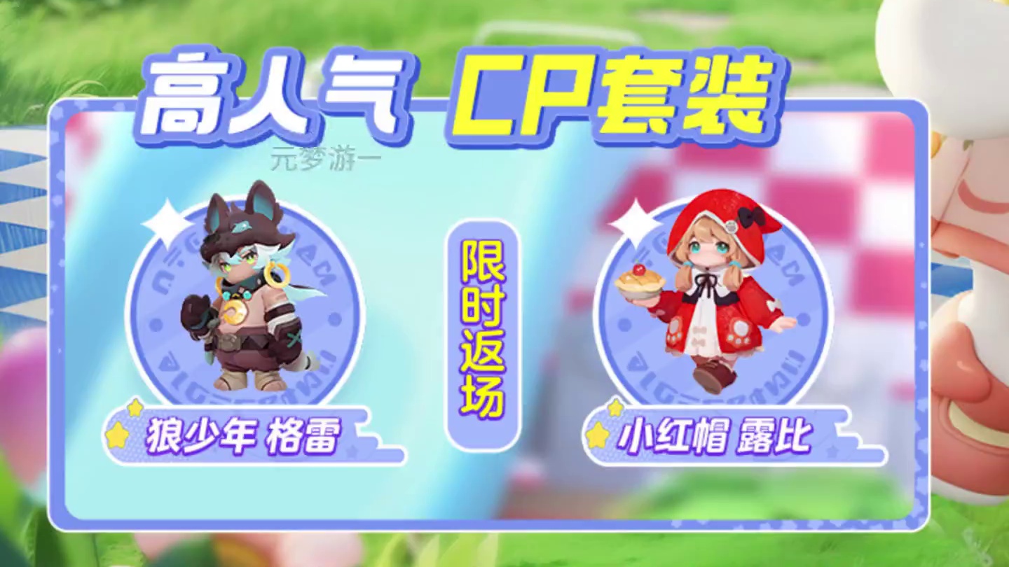 元梦之星甜心乐园赛季~