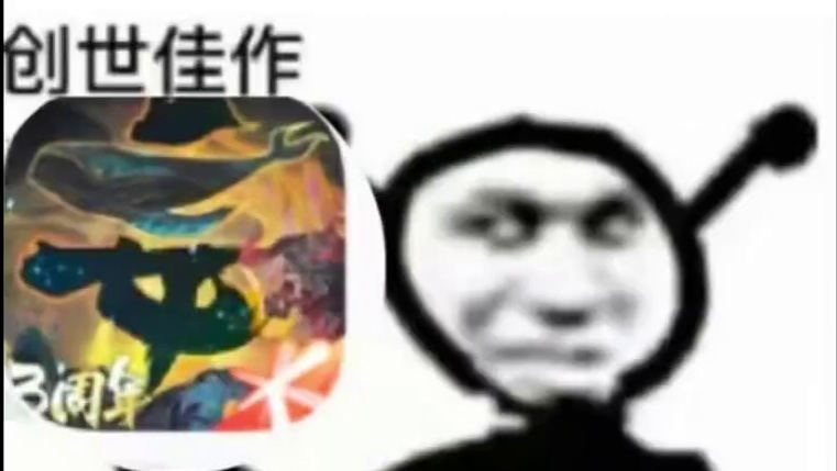 这些妄想山海热门的搞笑表情包，我不允许你们还没有拥有 #妄想山海 #妄想山海鲲鲲福报 #游戏日常 #