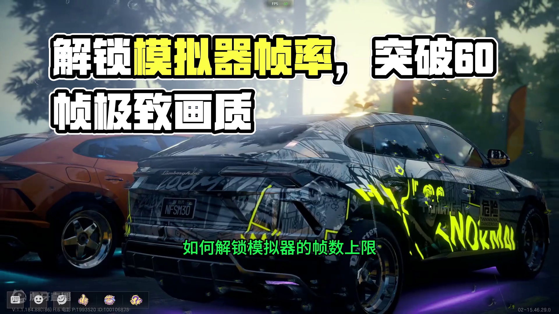 高清模拟器：解锁帧率，极致画质，快学起来！ #极品飞车集结 #极品飞车集结公测  #极品飞车飙车手册