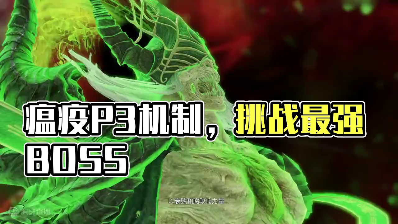 瘟疫P3机制速览，打桩爽本！ #命运方舟 #命运方舟一周年 #寻找命运方舟最有才的你