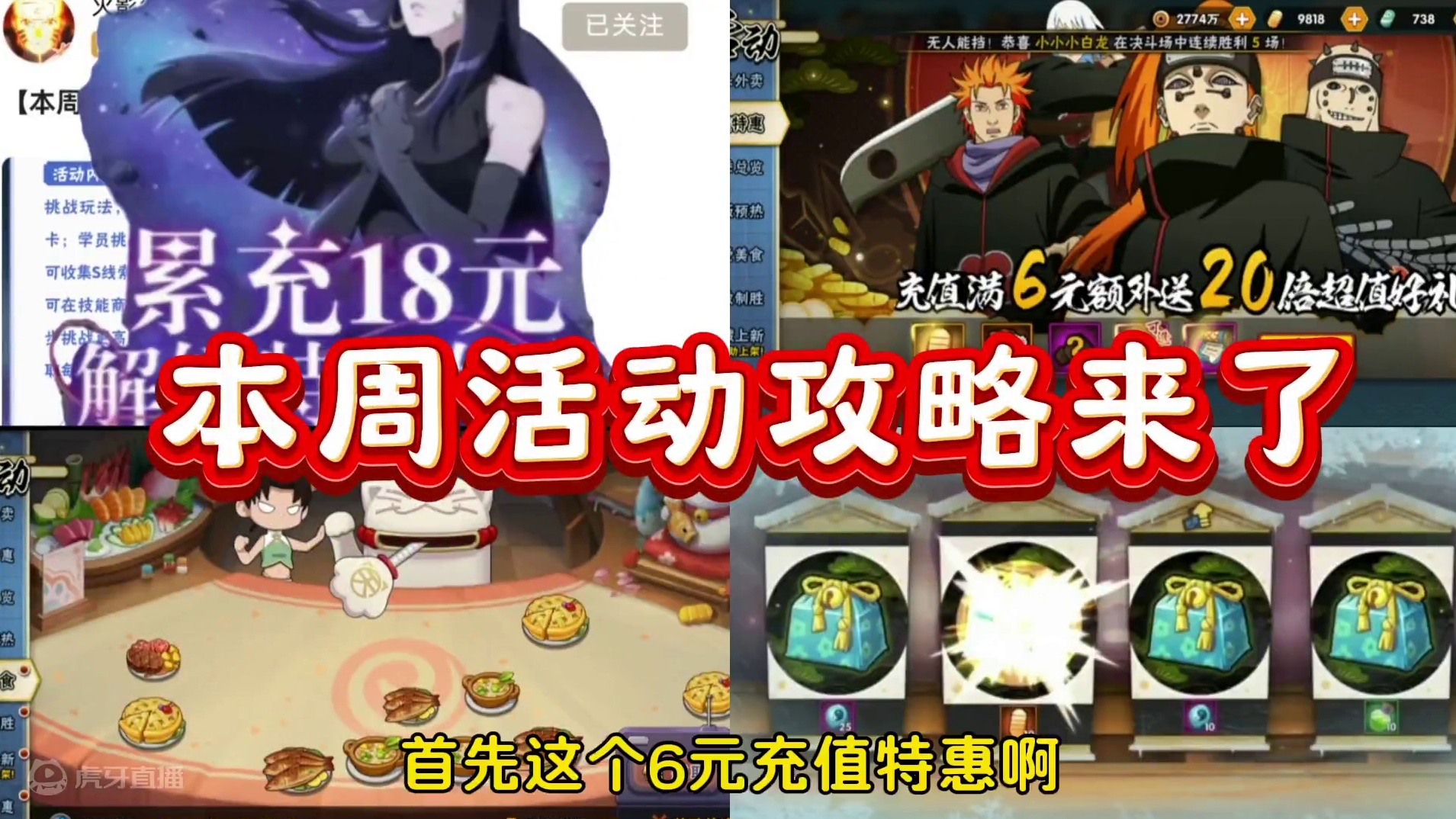 本周活动攻略，天6元特惠先别冲，投掷屋讲解 #火影忍者手游