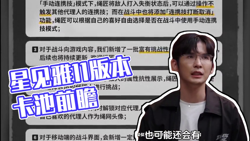 星见雅即将进入卡池？1.1前瞻会四大看点！#绝区零 #绝区零公测 #绝区零攻略 #游戏内容风向标 #