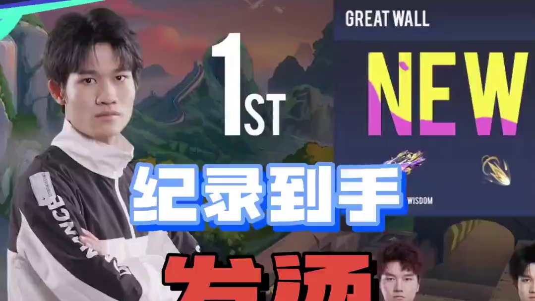 【亚洲杯交叉淘汰赛】第二个比赛日第二场第一轮AG.DanZ vs RSG.Feng第三局：长城 风仔