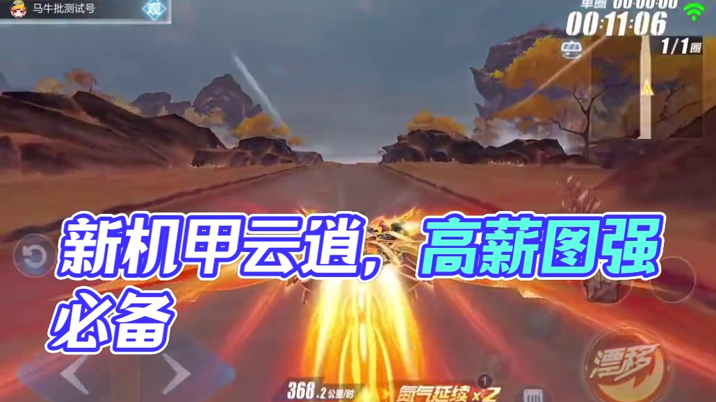 新机甲云逍总结要不要入手#QQ飞车手游公测6周年 #qq飞车手游  #QQ飞车小黄鸭#QQ飞车雾山五