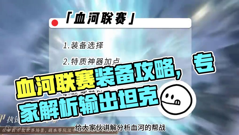 血河S2.1.2最细联赛攻略，一个视频解决你联赛的所有问题 #逆水寒手游  #逆水寒全民制作人 #血