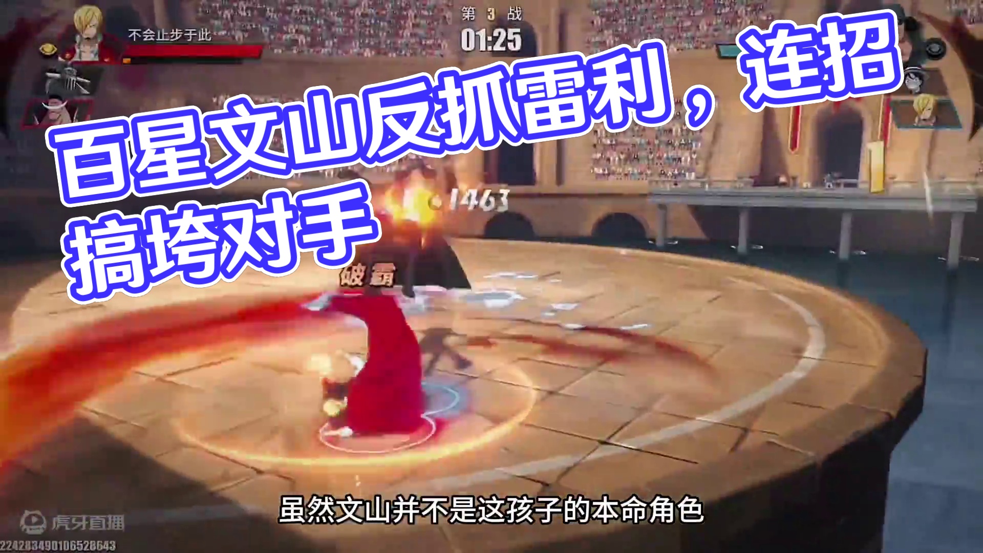 传说百星文山！见闻色反应一切？结局如何#航海王热血航线