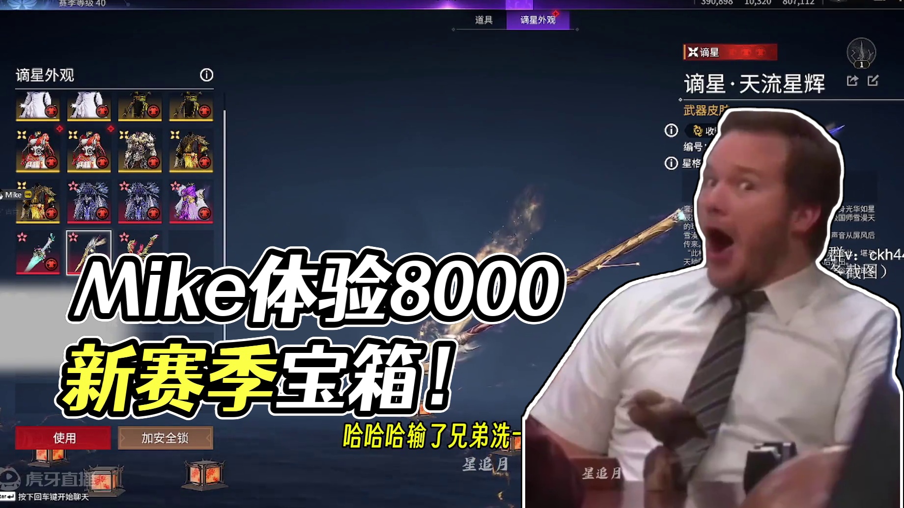 永劫赚钱永劫花！Mike耗资8000的新赛季宝箱体验！#永劫无间 #永劫赛事自由麦 #NBPL
