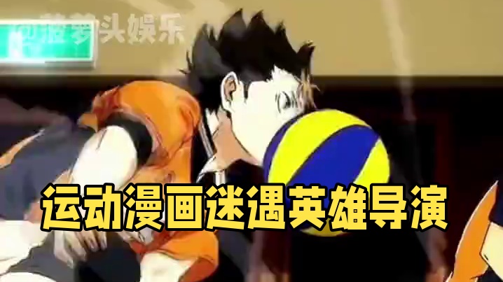 因为这项运动创作出的漫画，和因为漫画喜欢上这项运动的我们，在二次元和三次元中一次又一次交叠着。#娱乐