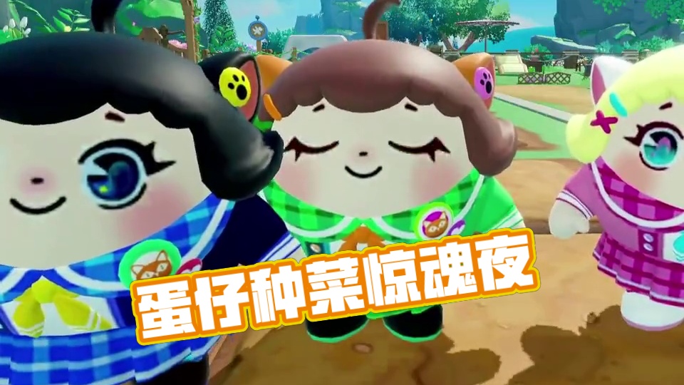 蛋仔派对：鸡块们让小懒羊种菜
#蛋仔派对创计划
#神奇艾比来啦
#蛋仔神奇艾比 #蛋仔派对逃出惊魂夜