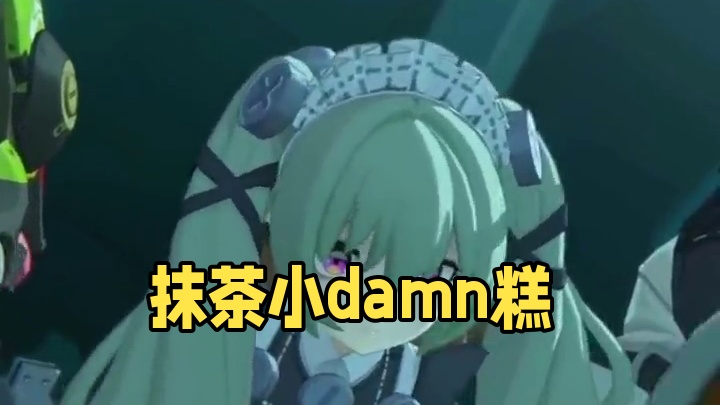 抹茶小damn糕#绝区零 #绝区零公测 #可琳 #绝区零剧情 #绝区零可琳