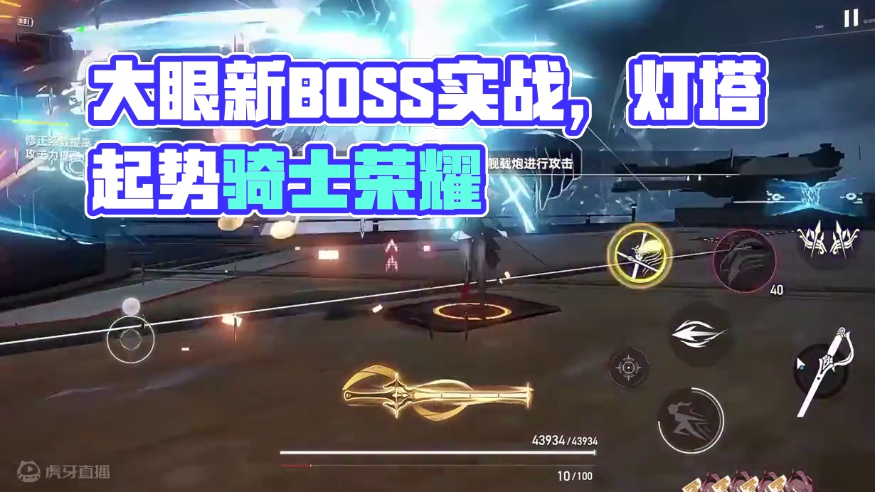 ⚡️大雷警告⚡️ 大眼新BOSS实战【深空之眼】 #深空之眼创作企划 #深空之眼渊海望月 #深空之眼