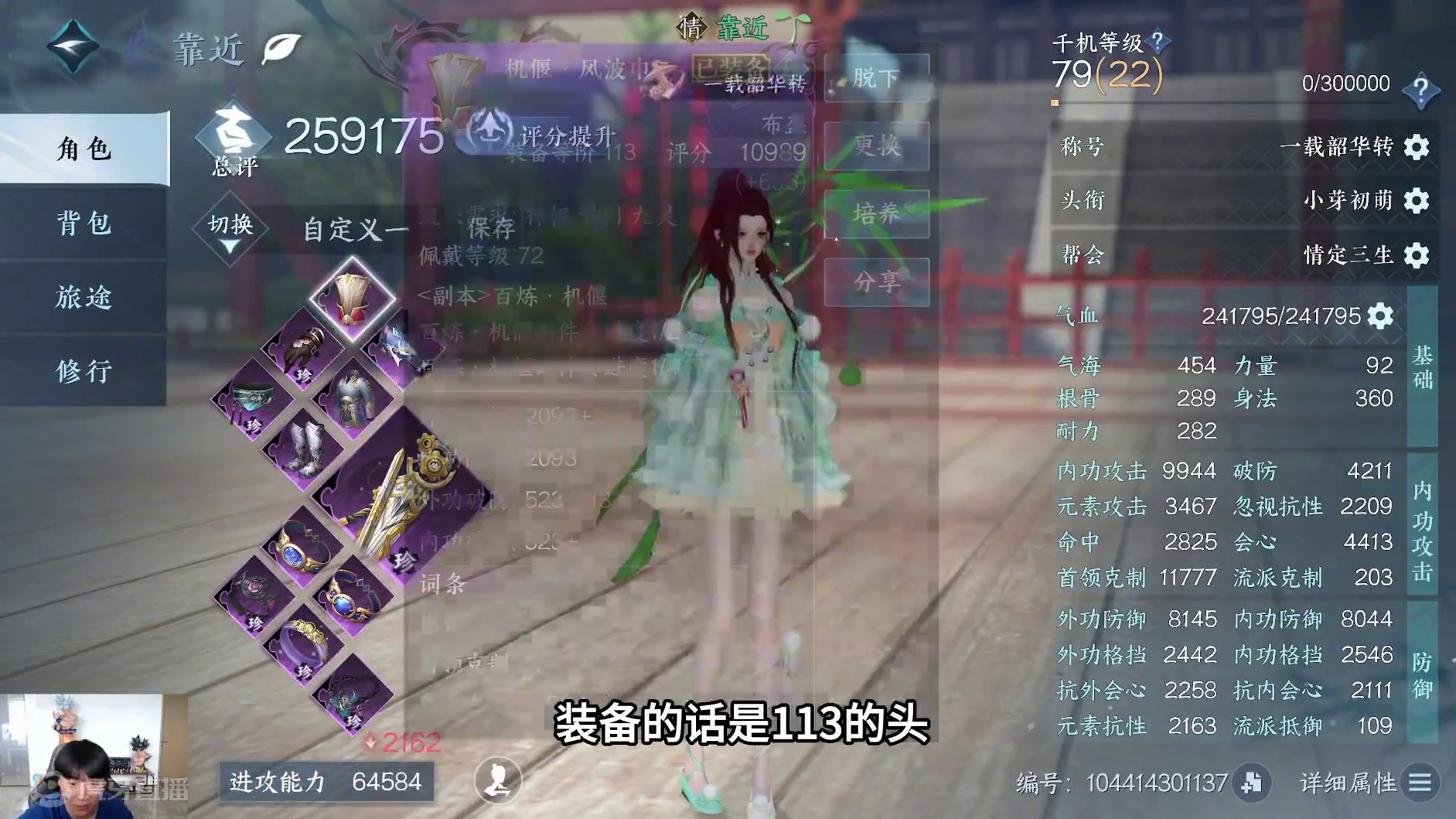 兄弟们破防了，10天的小芽号都30万秒伤了 #逆水寒手游  #逆水寒手游版本更新 #神相 #李由多 