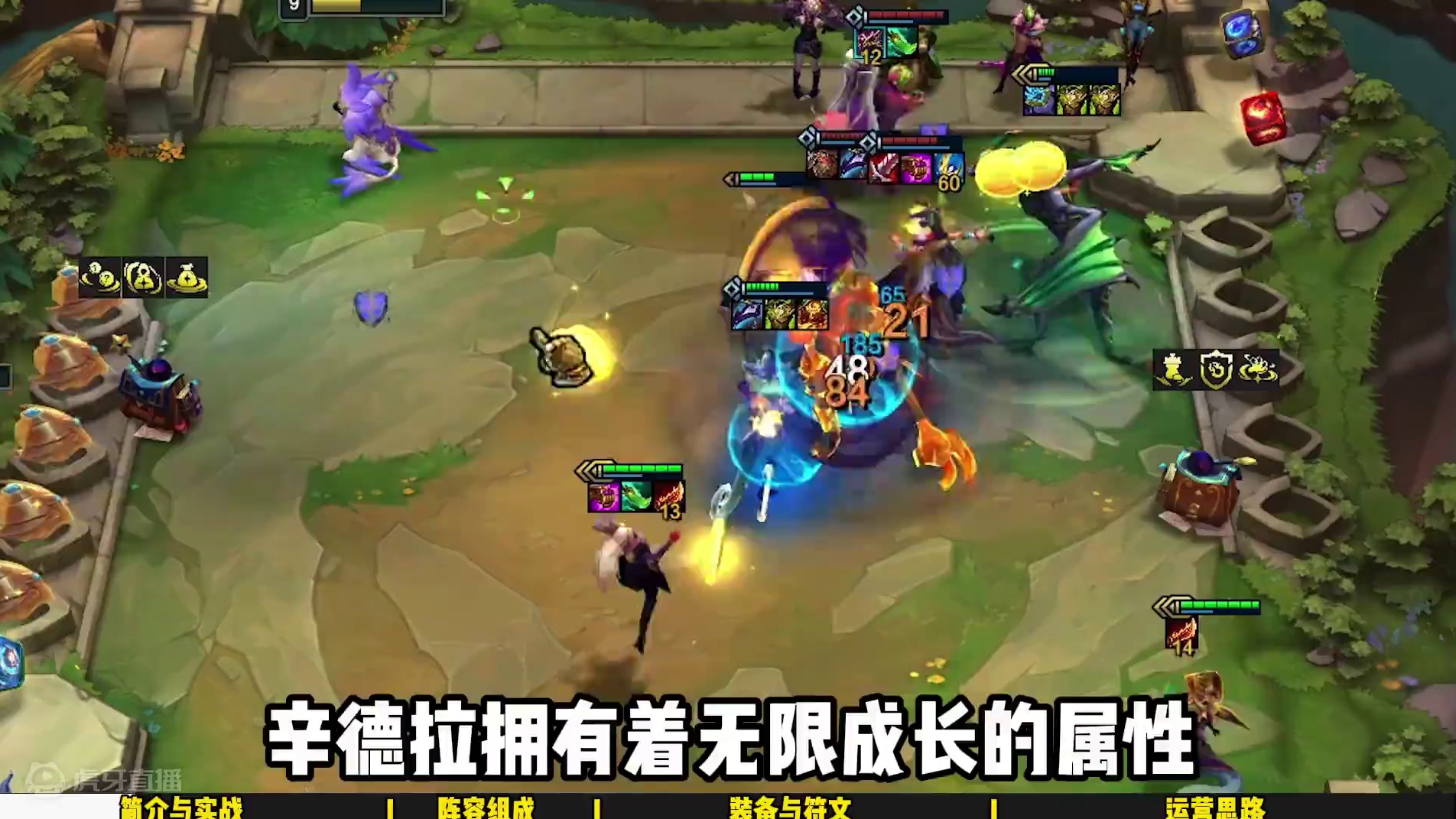 s12版本强势阵容，无限成长换形辛德拉。 #金铲铲之战魔法乱斗 #内容启发搜索 #金铲铲魔法乱斗前瞻