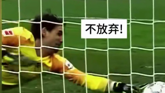 球整体过线才算进球，有一点点压线都不算进