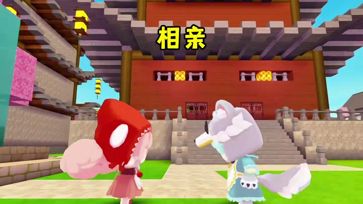 你好相亲，开门见山… #迷你世界 #游戏日常 #迷你超好玩 #涓涓和大猫 #迷你世界大猫