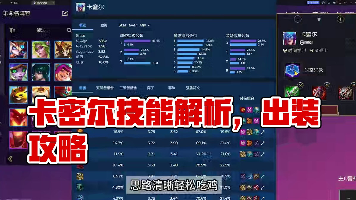 S12卡密尔怎么出装？青钢影技能解析#云顶之弈s12 #金铲铲之战 #金铲铲之战魔法乱斗 #内容启发