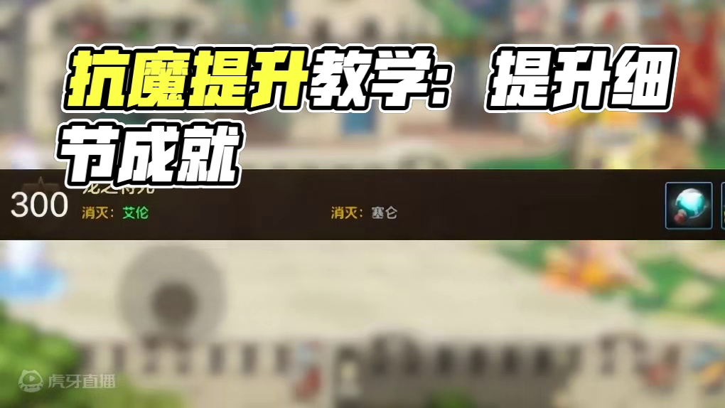 DNF手游:抗魔提升教学。#dnf手游 #dnf手游夏日版本 #dnf手游攻略 #旭旭宝宝 #我的d