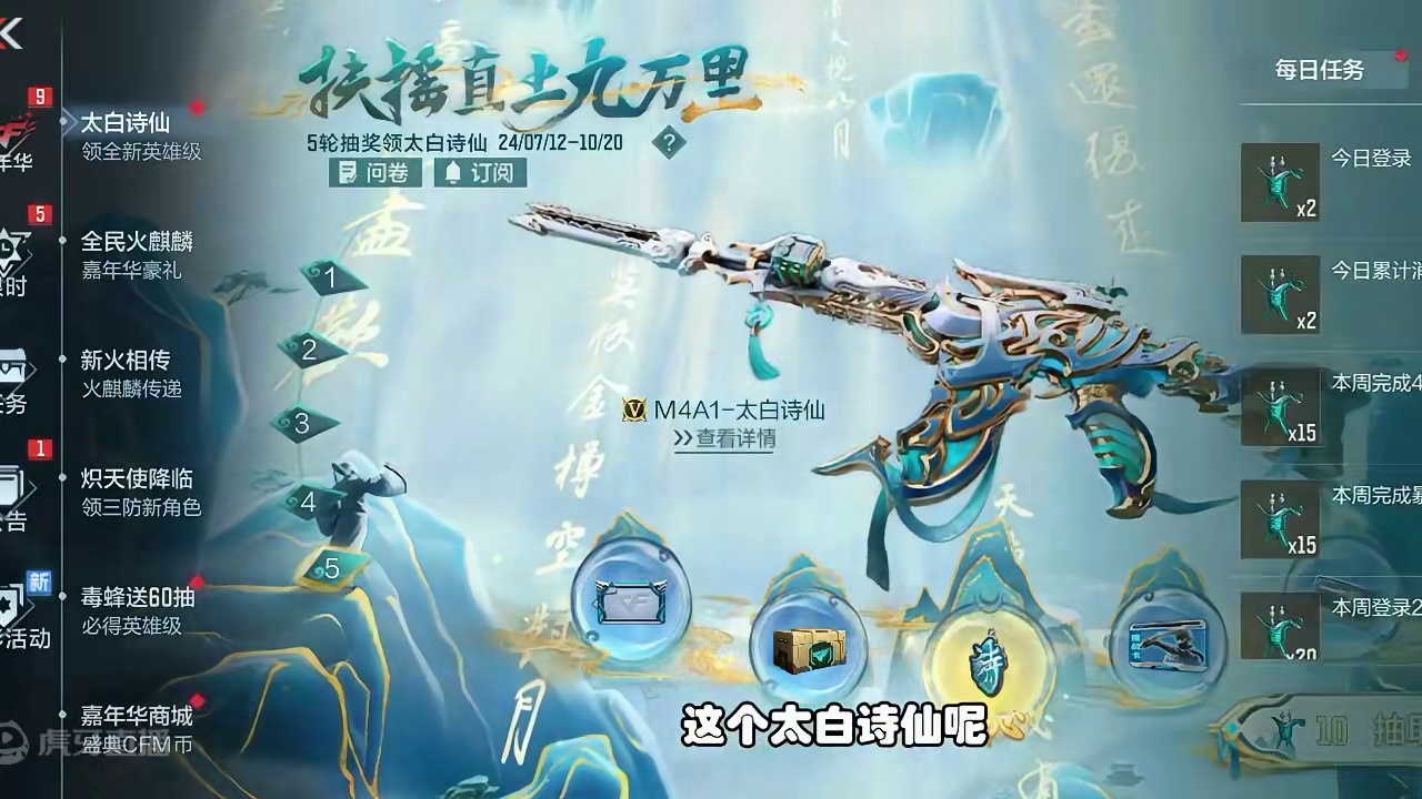 CF手游：太白诗仙最后一轮抽奖，795个诗仙币直接搬空兑换商城 #看看cfm怎么个事 #CF手游天降