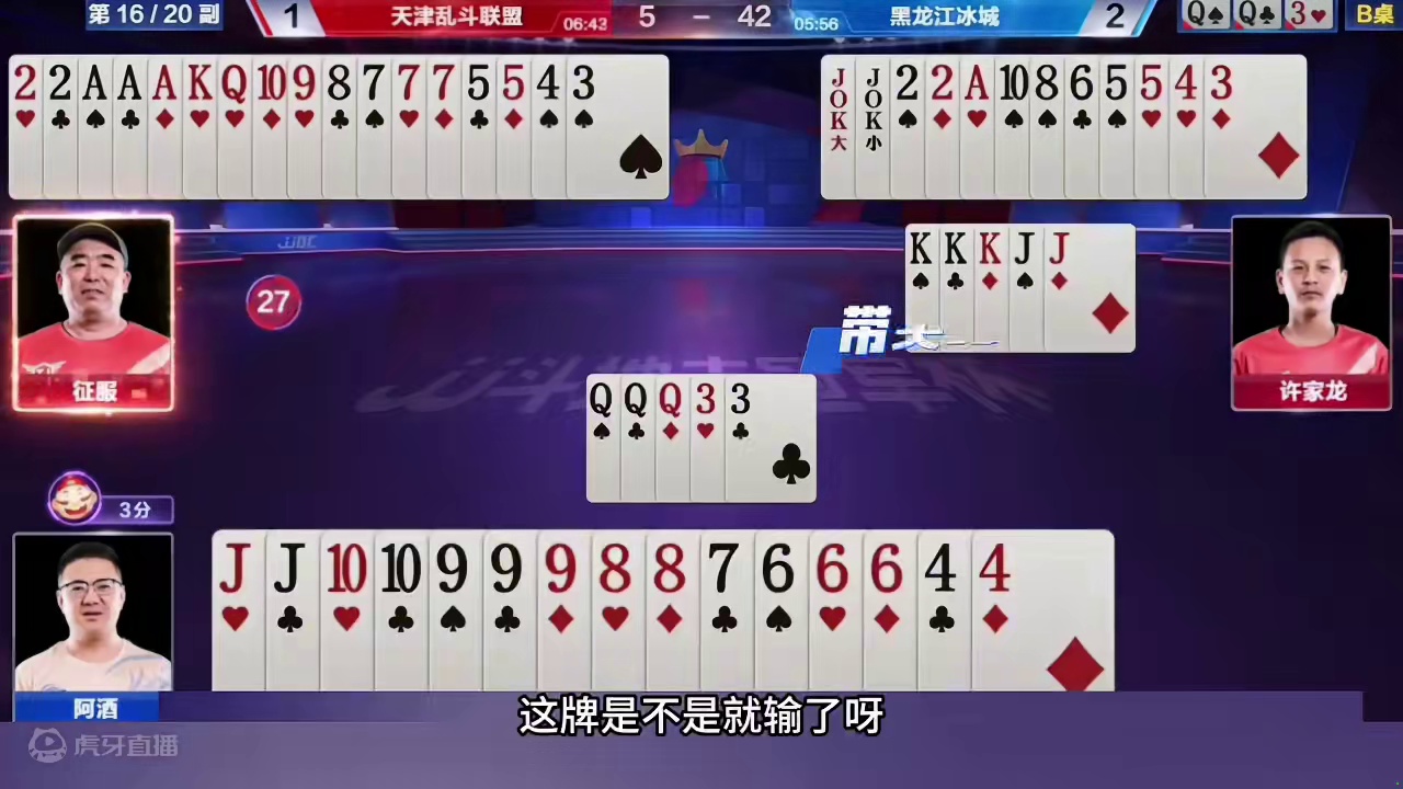 阿酒能吹一辈子的牌局，圈大叫三分结局还能防王炸 #斗地主 #扑克牌 #斗地主残局