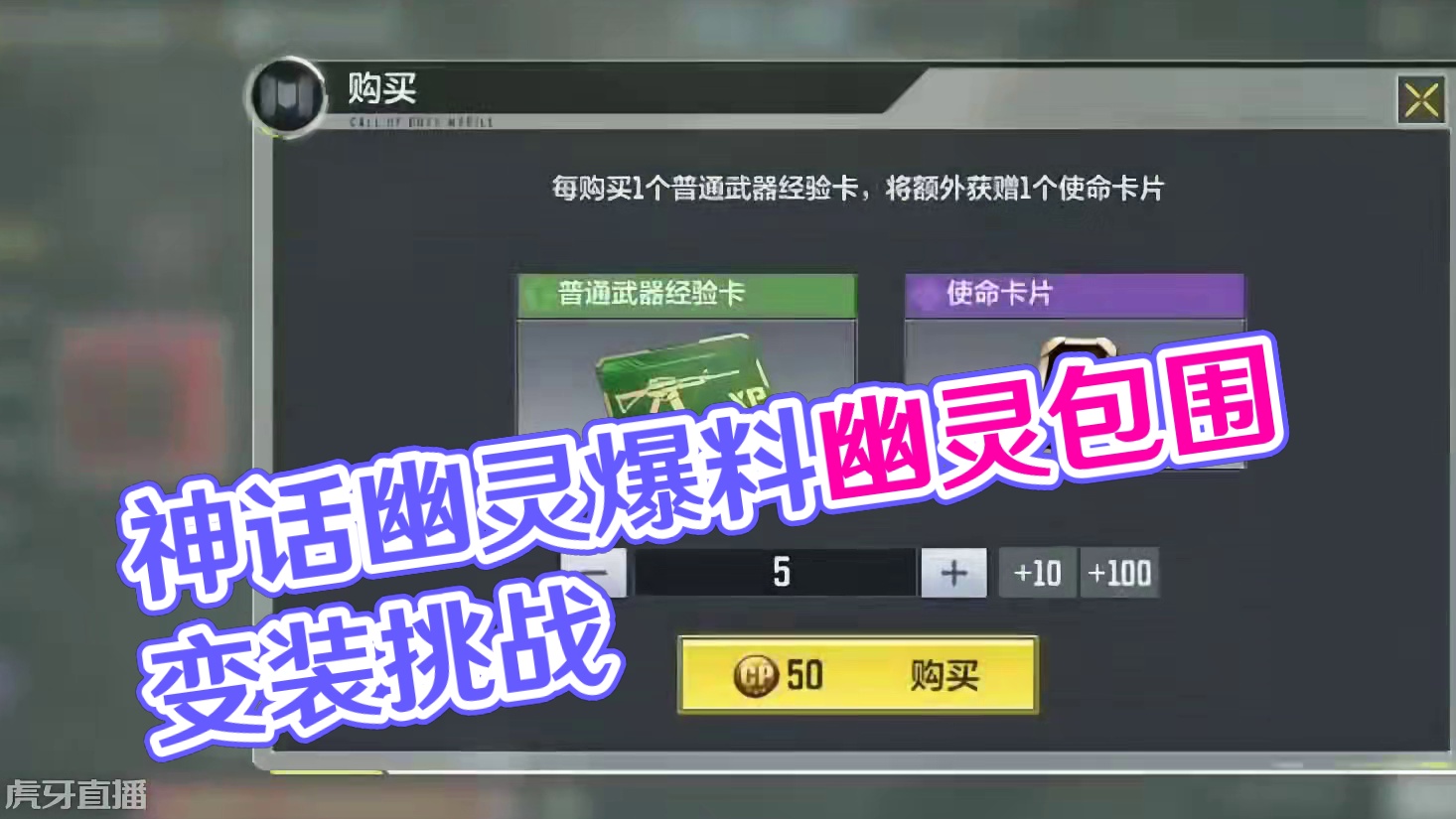 我操神话幽灵这爆料！ #CODM突燃一夏嘉年华 #使命召唤手游 #完蛋我被幽灵包围了 #覆面系幽灵变