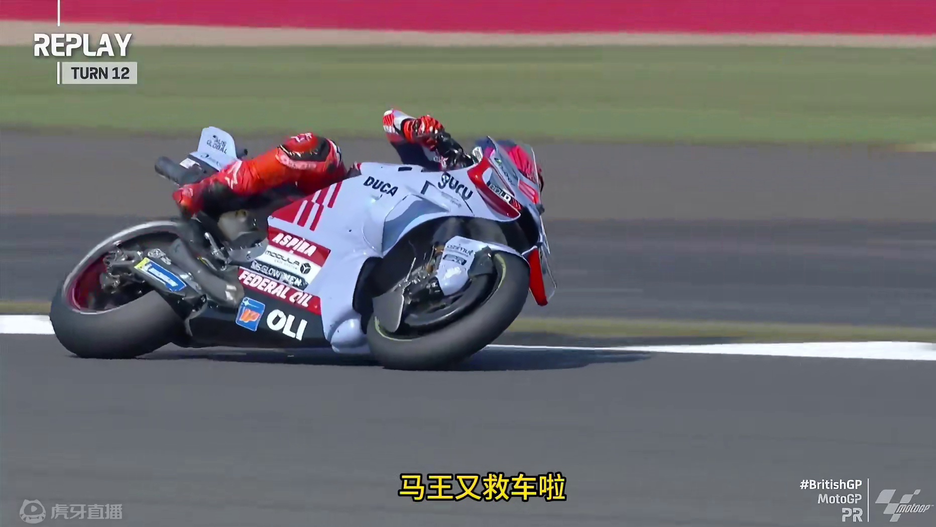 motogp英国练习 直接连爆狗，跟车马再场！哈哈哈哈！#motogp #马奎斯 #杜卡迪 #压弯 