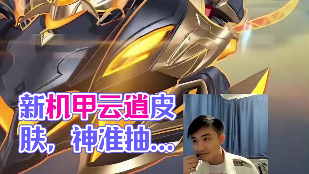 精准预测！新机甲云逍+皮肤，抽奖消耗 #QQ飞车手游 #QQ飞车手游公测6周年 #qq飞车雾山五行