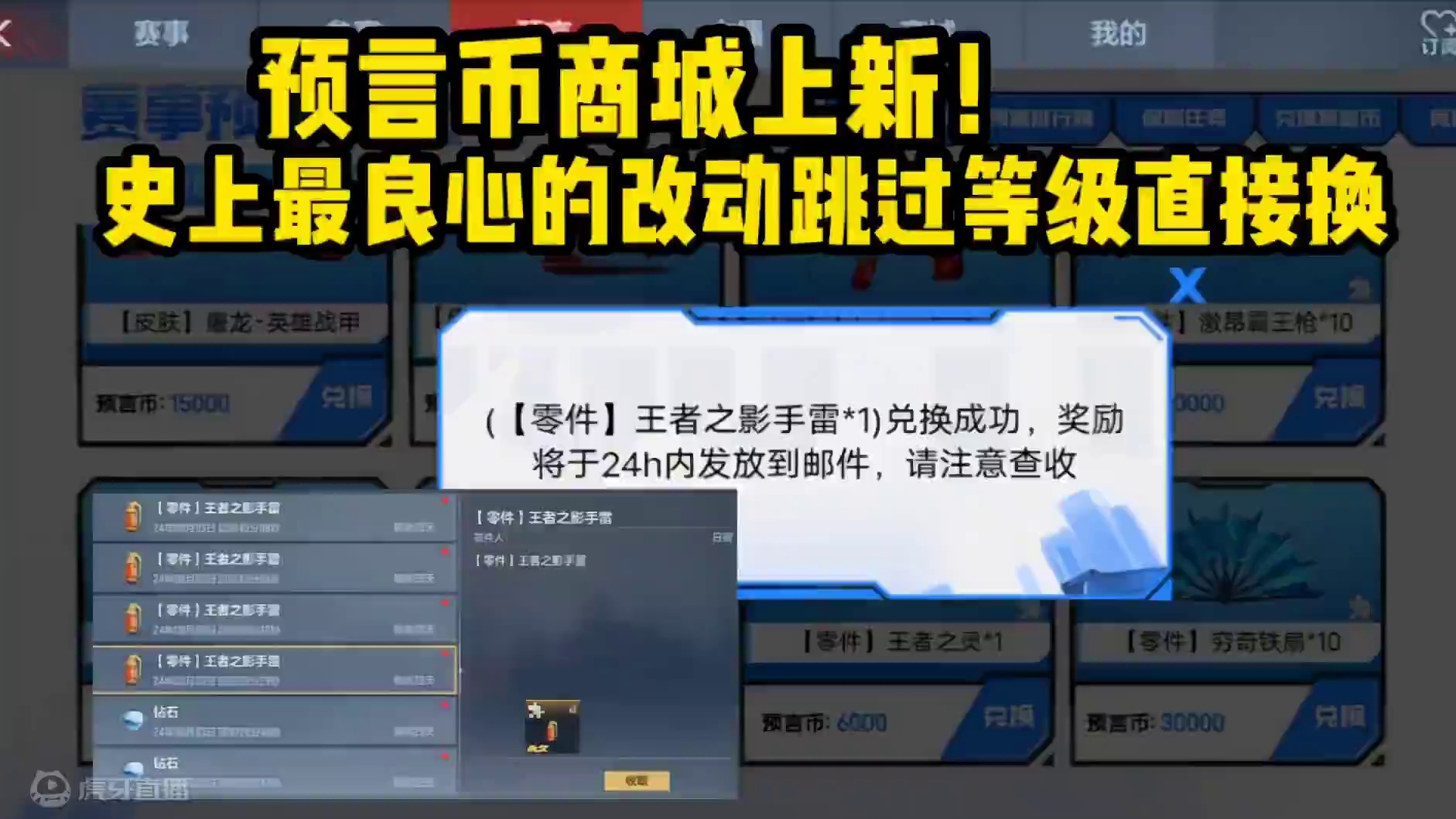 预言币商城上新！史上最良心的改动，跳过赏金令等级直接兑换 #CF手游天降麒兵 #CF手游谜城危机 #