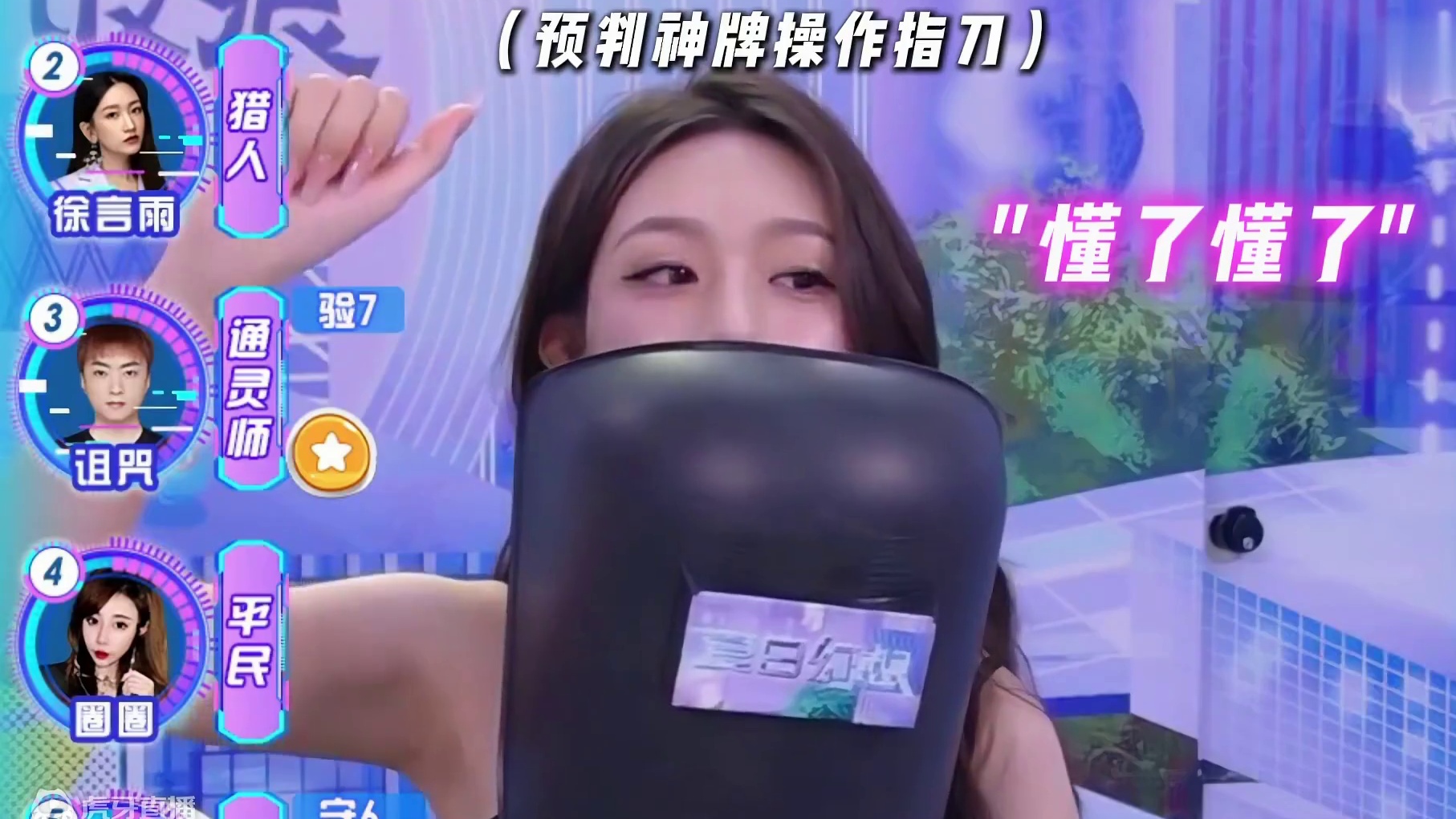 羡慕我的狼队友有我这样的狼队友#狼人杀手势教学 #狼人杀夜间格式 #狼人杀 #京城大师赛