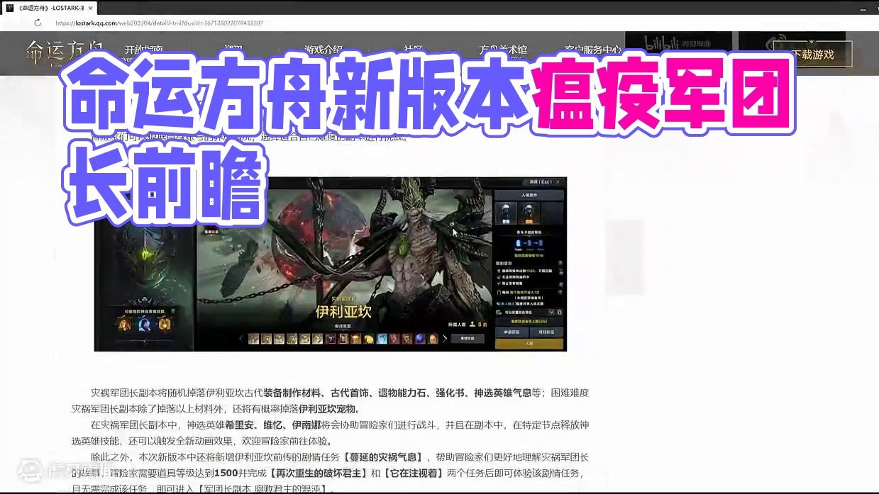 命运方舟瘟疫军团长前瞻，这波真利好普通玩家 #命运方舟