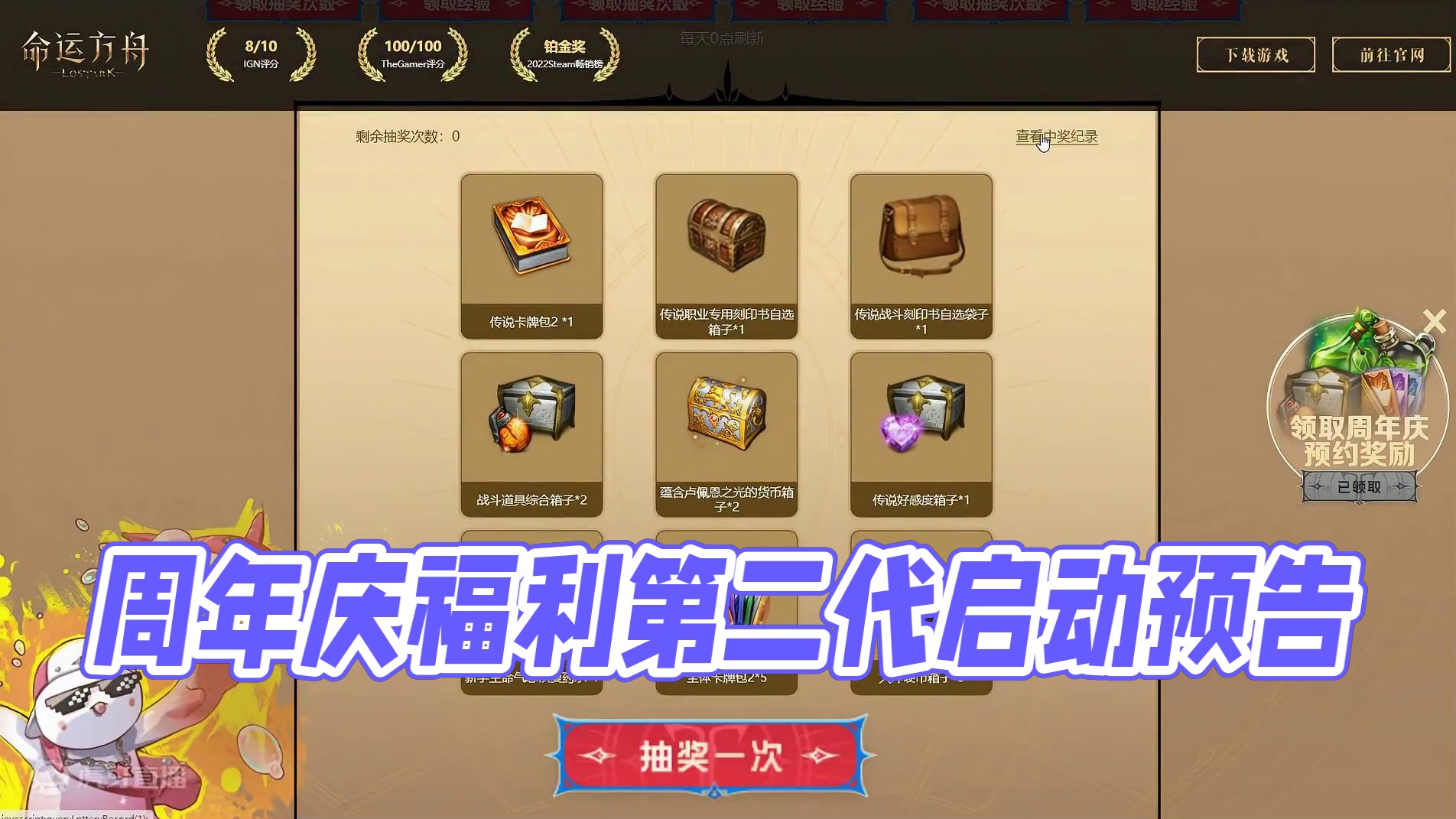周年庆福利第二弹要来咯 #命运方舟 #命运方舟一周年