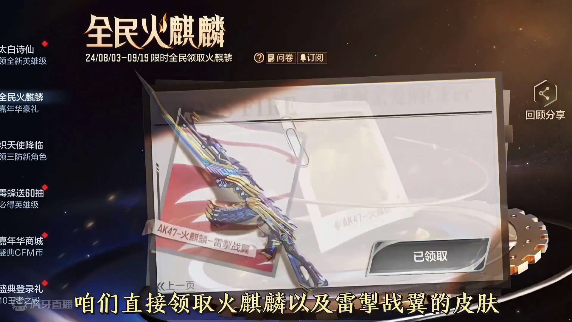 仅需登录即可领取火麒麟，新增12个活动详解，千万不要错过#穿越火线手游 #cf手游 #穿越火线枪战王