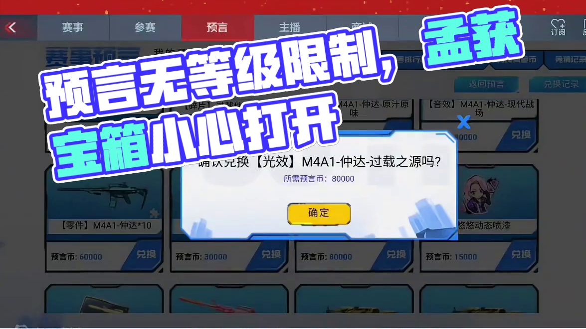 赛事兑换商城无需等级限制，孟获宝箱别全开! #cf手游谜城危机 #cf手游 #cf手游太白诗仙 #看