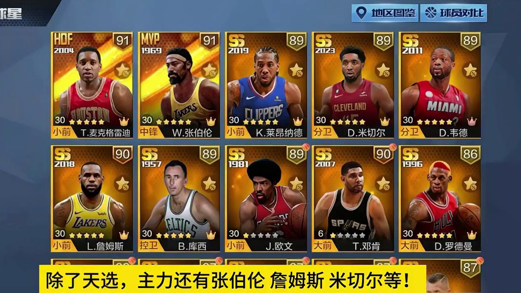 天选麦迪也站不起来啊#最强nba #最强nba手游 #麦迪 #篮球手游推荐 #篮球游戏