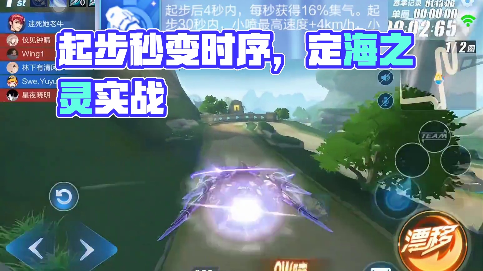 QQ飞车手游：起步最强，定海之灵实战评测，搭配幻星起步秒变时序 #QQ飞车手游  #qq飞车手游公测