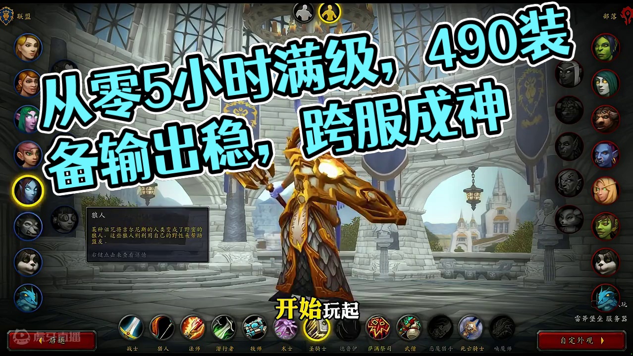 从零开始玩正式服，5个小时满级，一天完成490装等 输出稳如老狗，晋级大神行列 #魔兽世界 #网易大