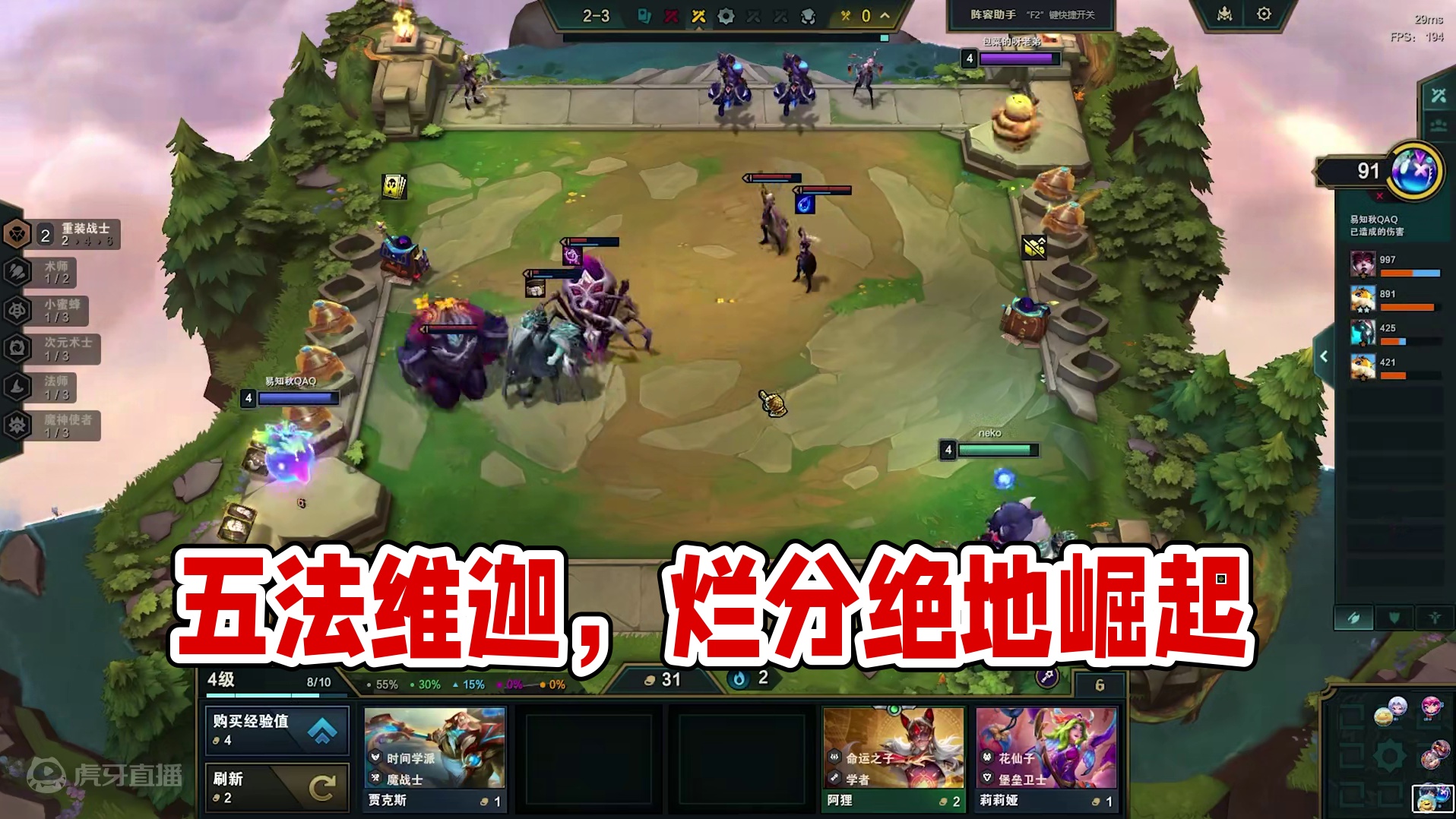 云顶之弈：五法维迦，只要质量足够高符文差点问题也不是太大。 #云顶之弈