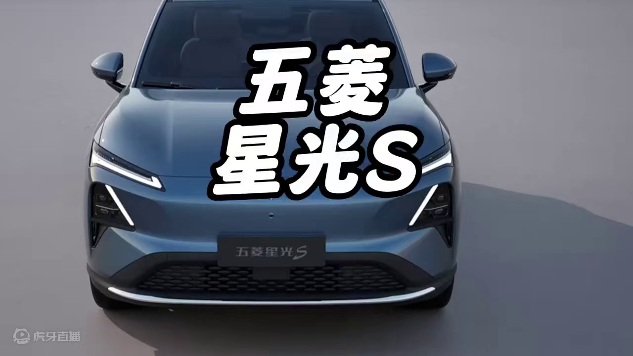 支持L2级自动驾驶辅助，预计8月上市，五菱星光S配置信息曝光 #五菱星光S #五菱汽车