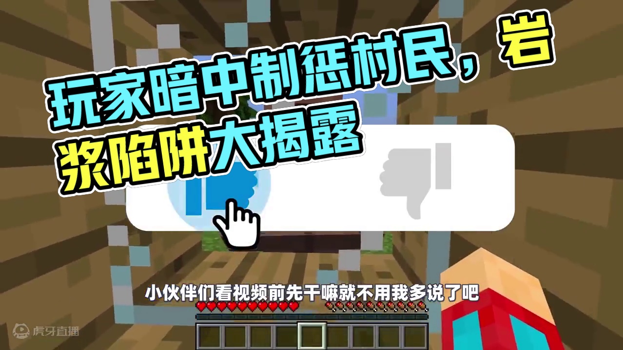 我的世界：村民一觉醒来发现自己被困岩浆陷阱中，这竟是玩家干的 #我的世界 #mc #mc不灭 #生存