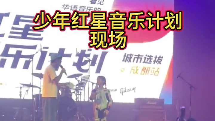 少年红星音乐计划城市选拔赛圆满完成！有幸得到评委老师的亲自现场点评，我们收获良多！#现场live #