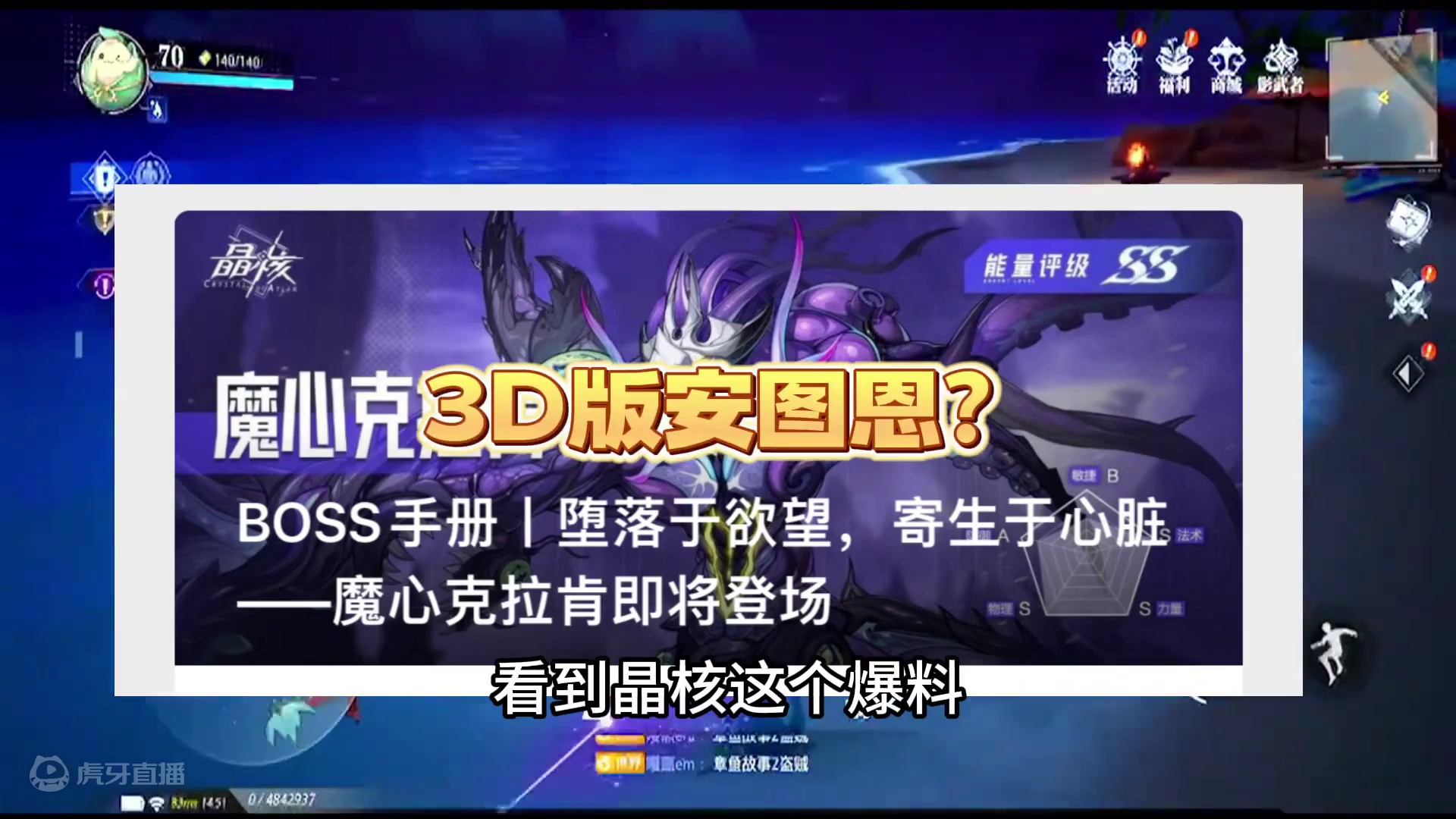 3D版安图恩？这么经典的一个本晶核你什么时候出啊？ #晶核coa #晶核新职业影武者 #旭旭宝宝代言