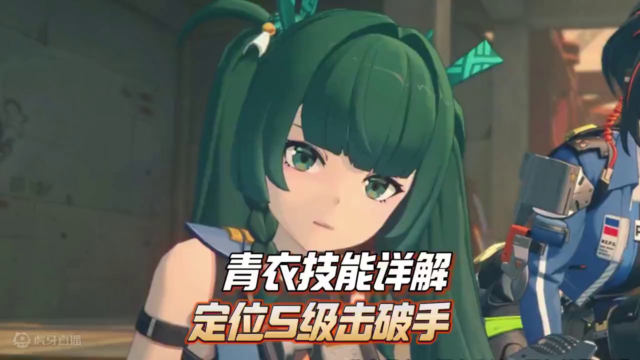1.1上半新角色青衣正式官宣~看来各位的菲林是要遭不住了！ #绝区零 #绝区零公测 #绝区零青青子衿