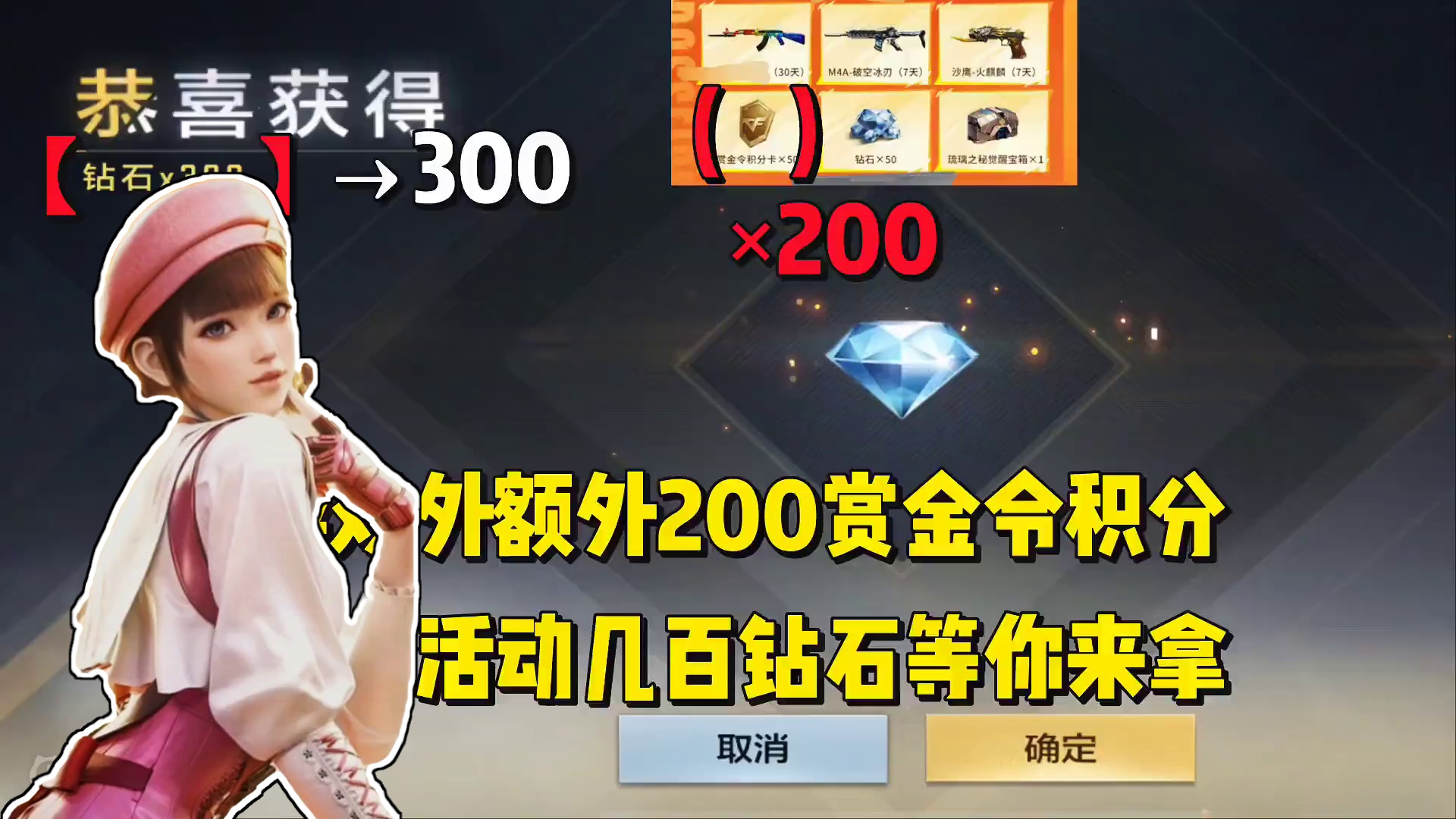 游戏外额外200赏金令积分+几百钻石活动，几个活动等你来拿#cf #穿越火线手游 #CF手游天降麒兵